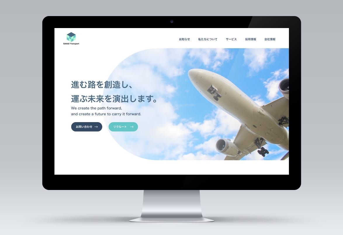 運送会社 Webサイト